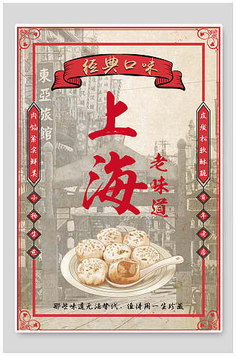 美食上海生煎包海报设计