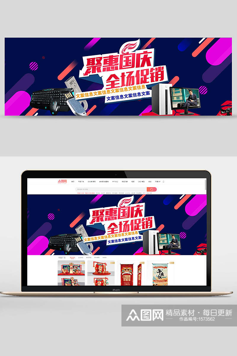 聚惠国庆节全场促销数码家电banner设计素材