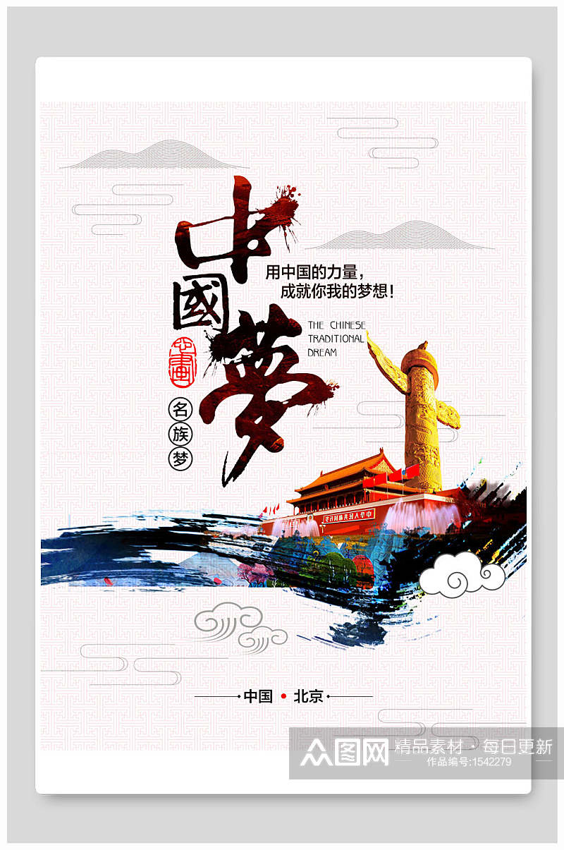 中国风古风中国梦宣传海报素材
