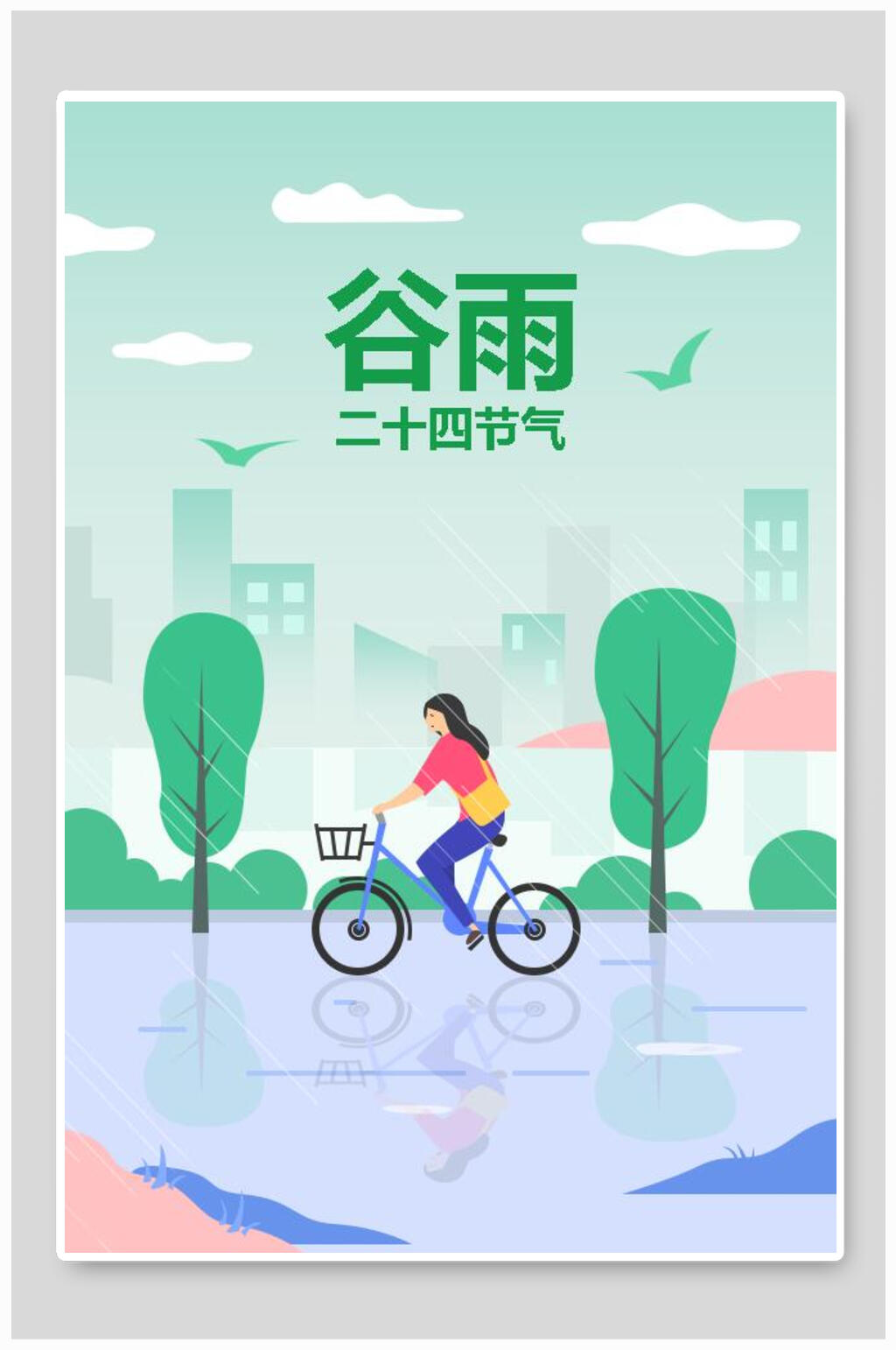 骑车谷雨插画素材素材