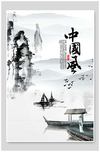 中国风水墨水墨画诗人海报