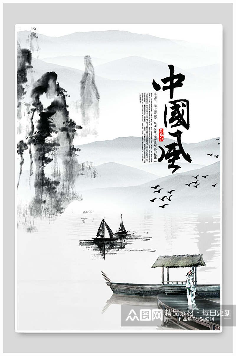 中国风水墨水墨画诗人海报素材