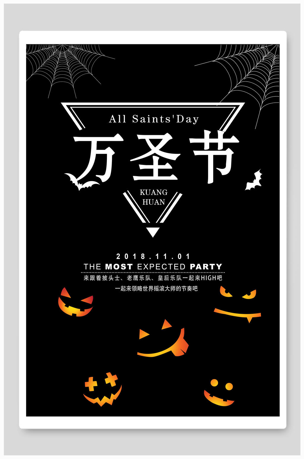 时尚黑色万圣节海报素材