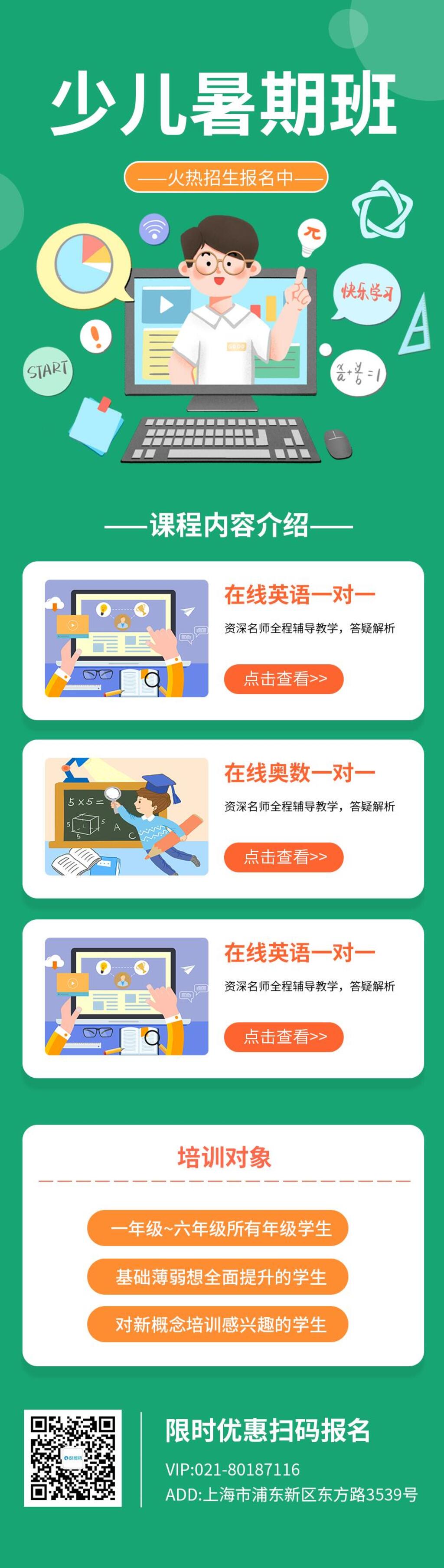 少儿暑期班手机长图设计素材