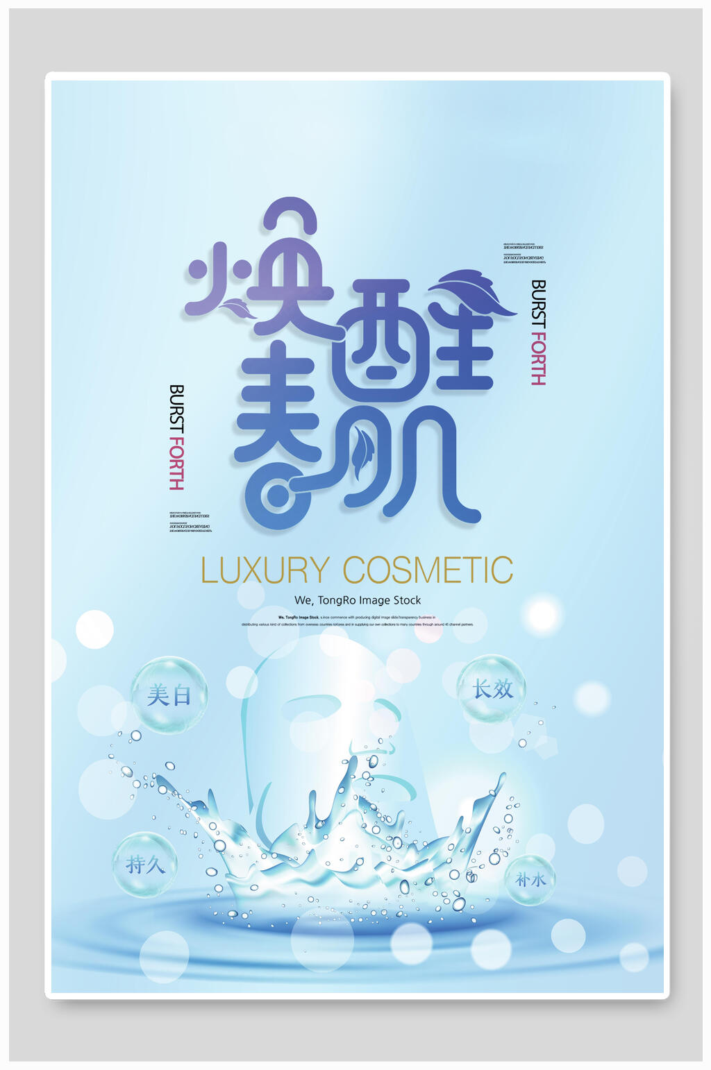 清新唤醒春肌美妆化妆品海报设计素材