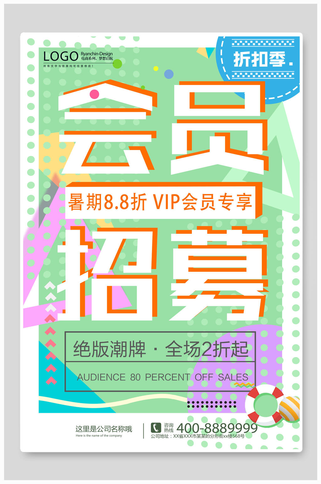 暑期会员招募优惠海报素材