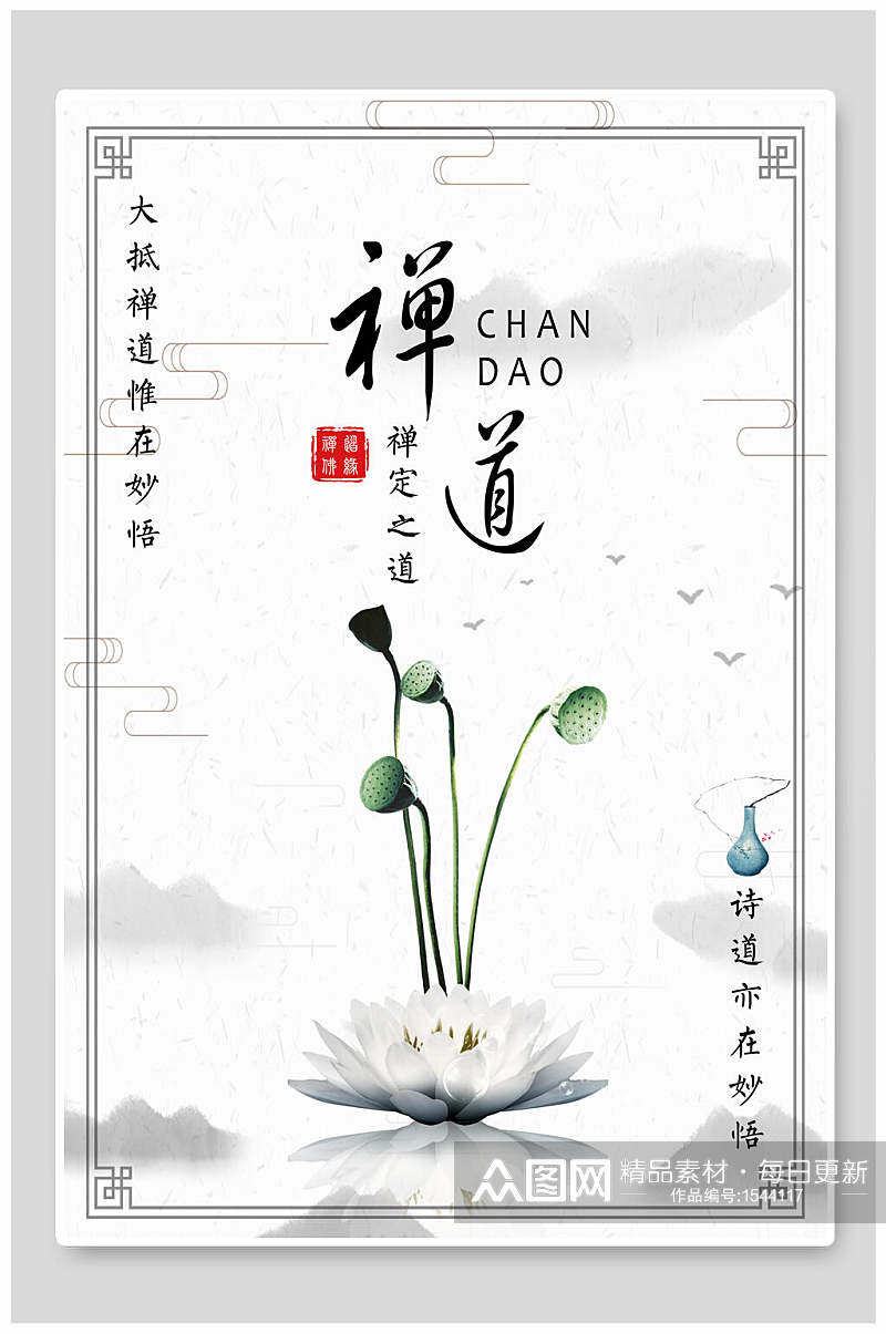 中国风古风禅道传统文化宣传海报素材