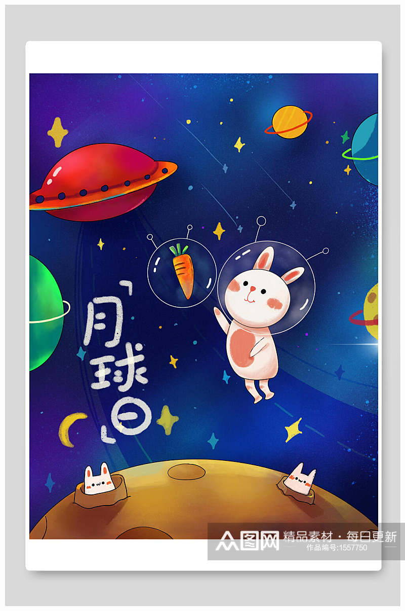 手绘画太空星空遨游插画素材素材