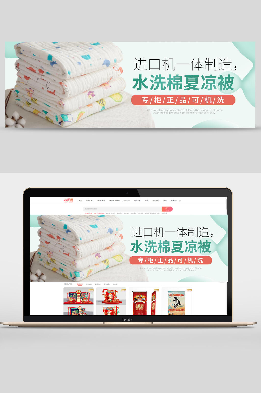 水洗棉夏凉被日用品banner素材