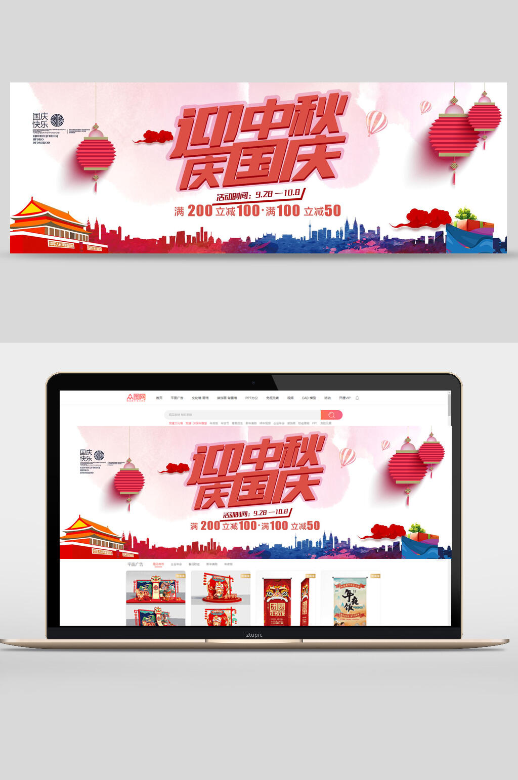 中秋国庆节促销banner设计素材