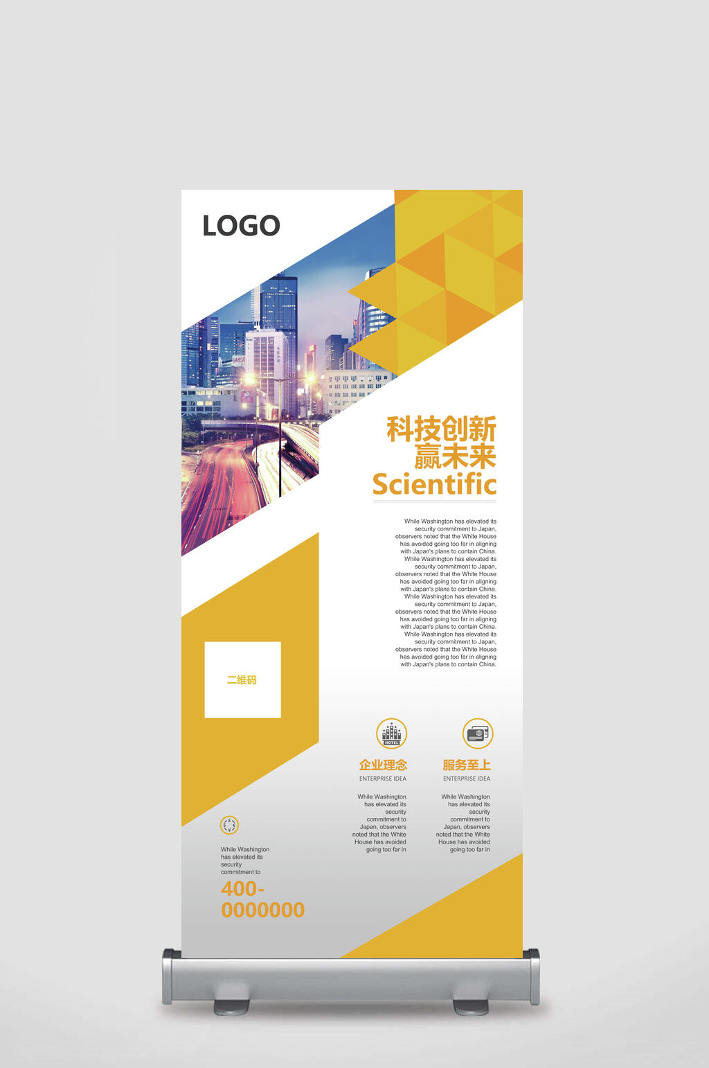 科技创新赢未来公司简介X展架易拉宝素材