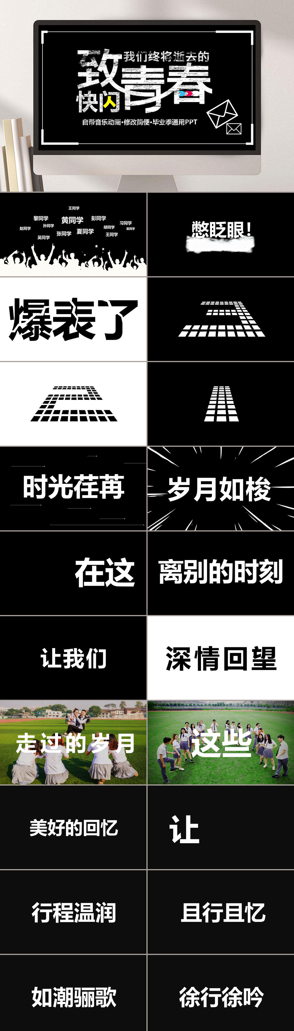 致青春青春怀旧最新快闪PPT模板素材