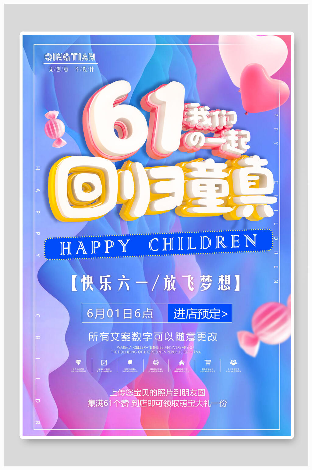 六一儿童节回归童真海报素材