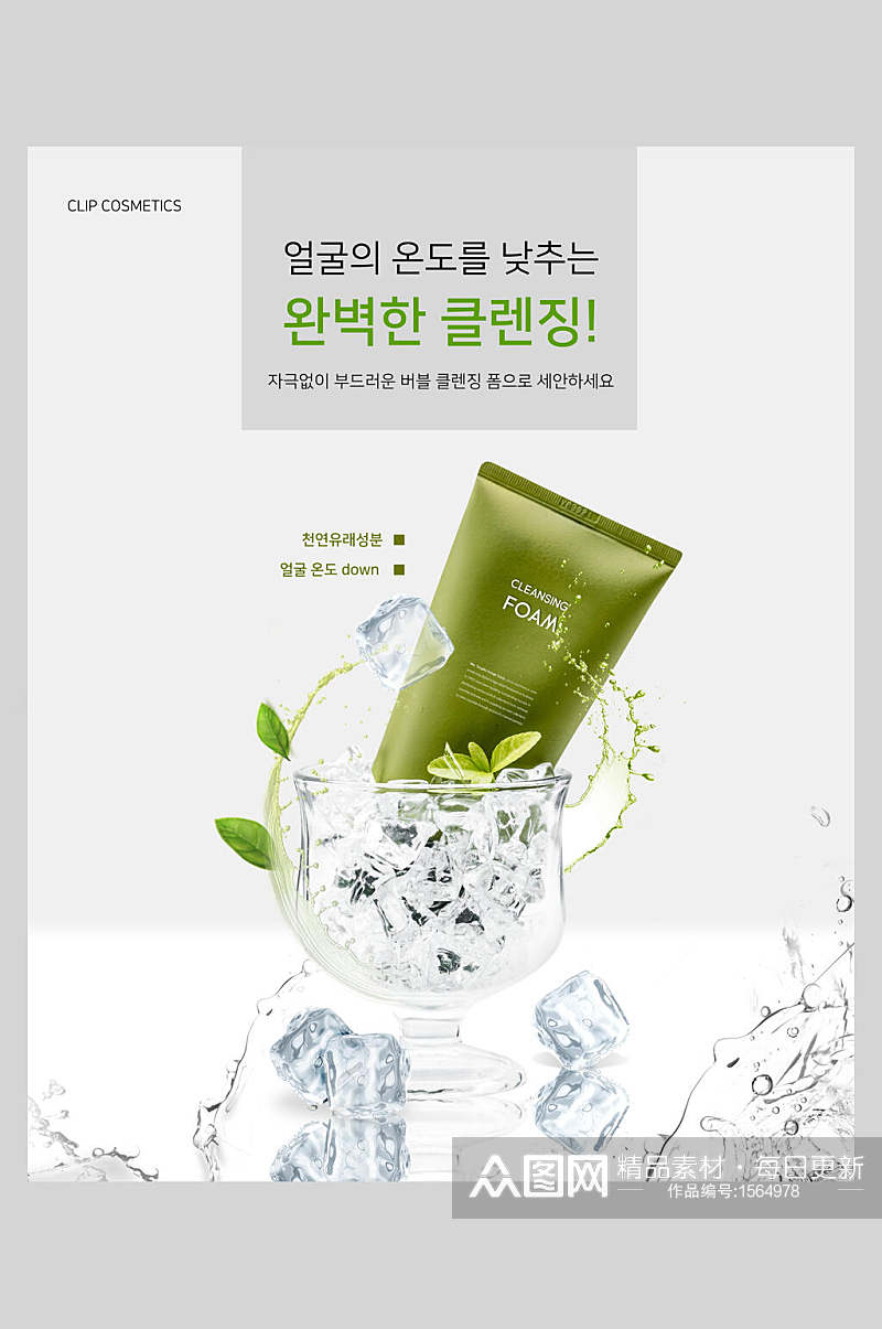 韩式清新化妆品海报设计素材