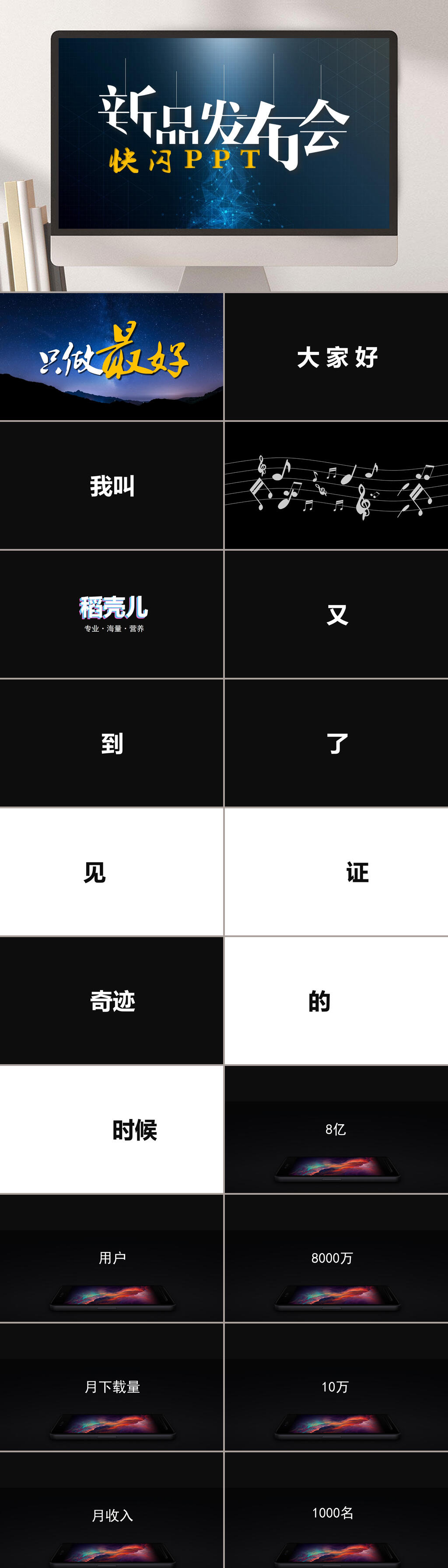 大气简约抖音风快闪PPT模板素材