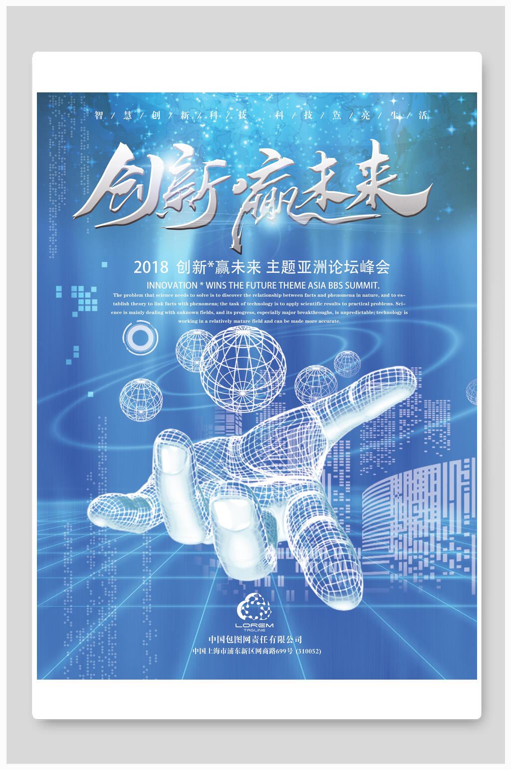 创新赢未来人工智能大数据G科技海报素材