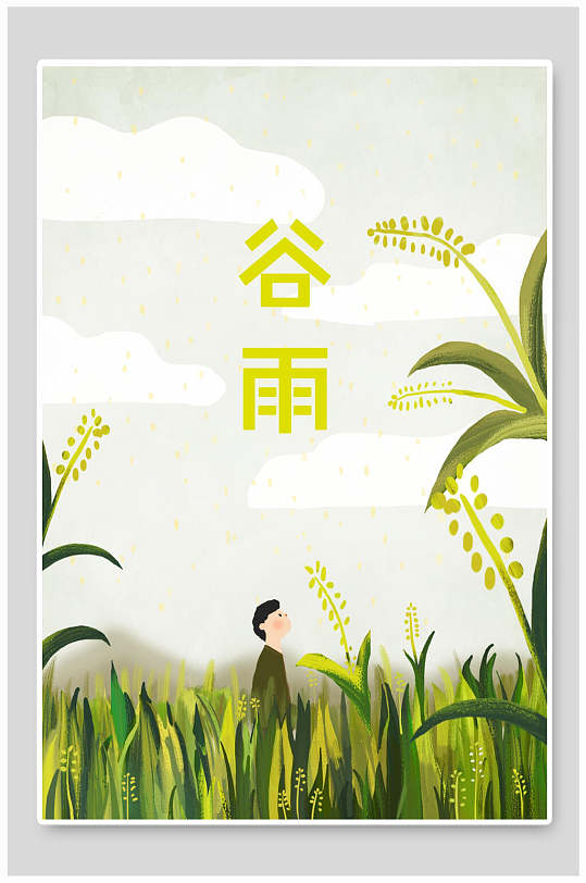 手绘画谷雨插画素材