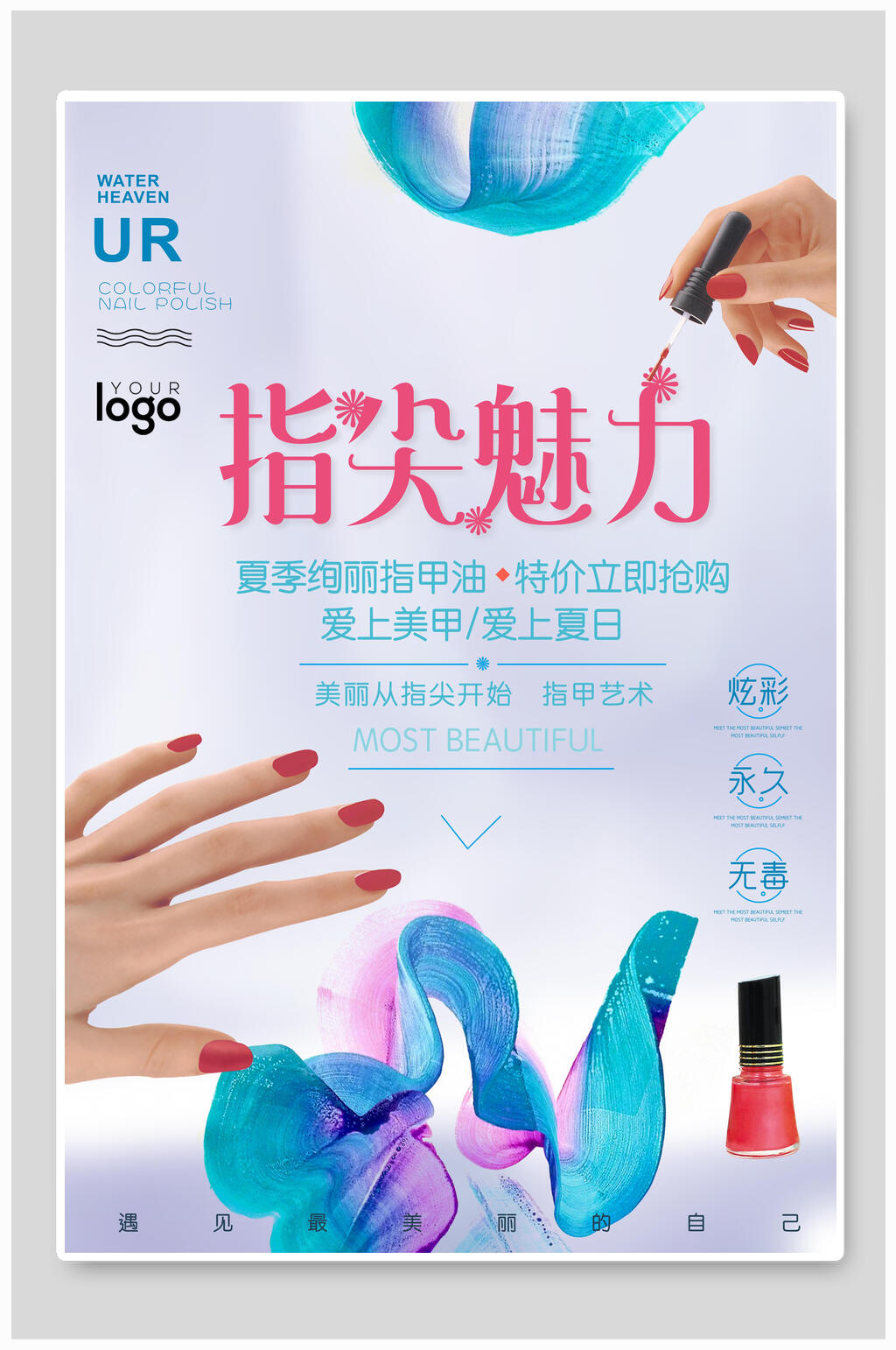 指尖魅力美甲新品促销海报素材