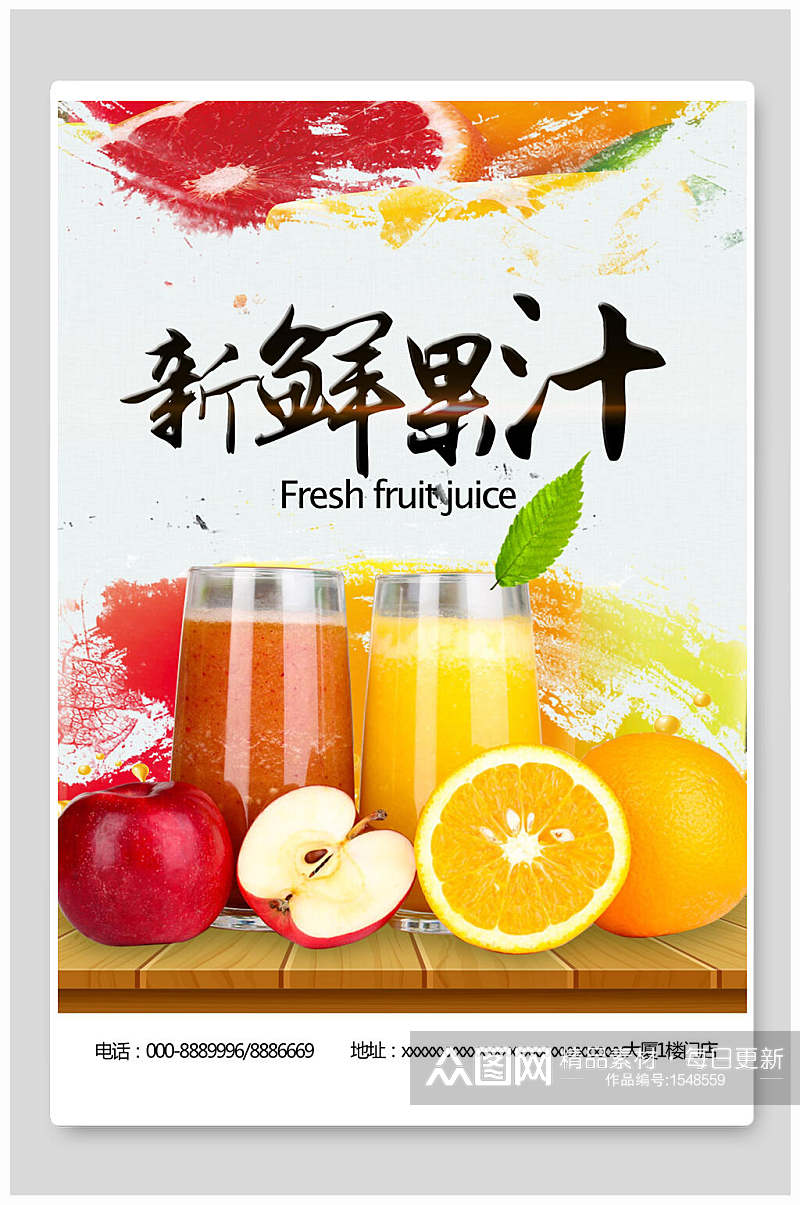 夏季夏日新鲜果汁饮品促销海报素材