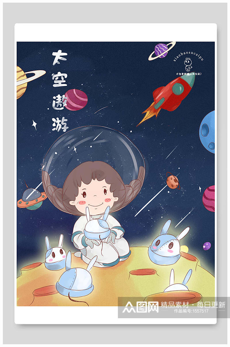 太空遨游插画素材素材