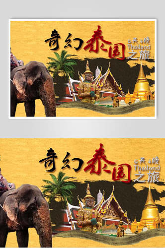 森系奇幻泰国旅游海报