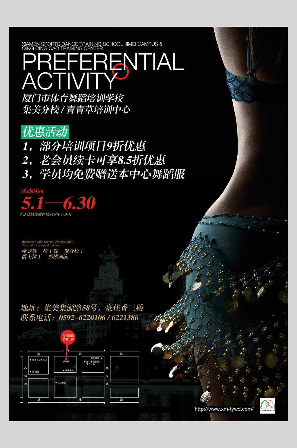 体育舞蹈培训学校优惠宣传海报素材