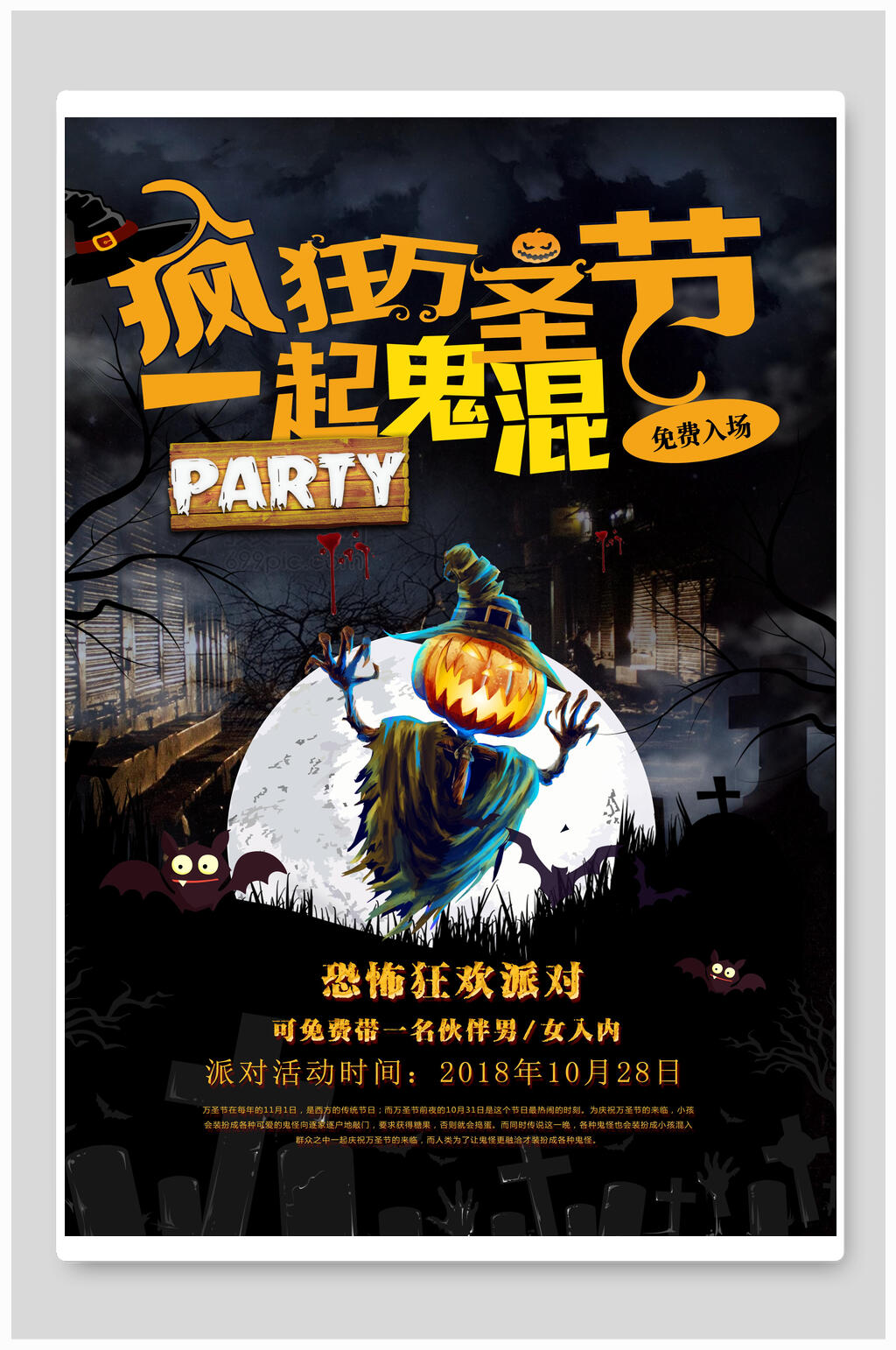 疯狂万圣节一起鬼混派对海报素材