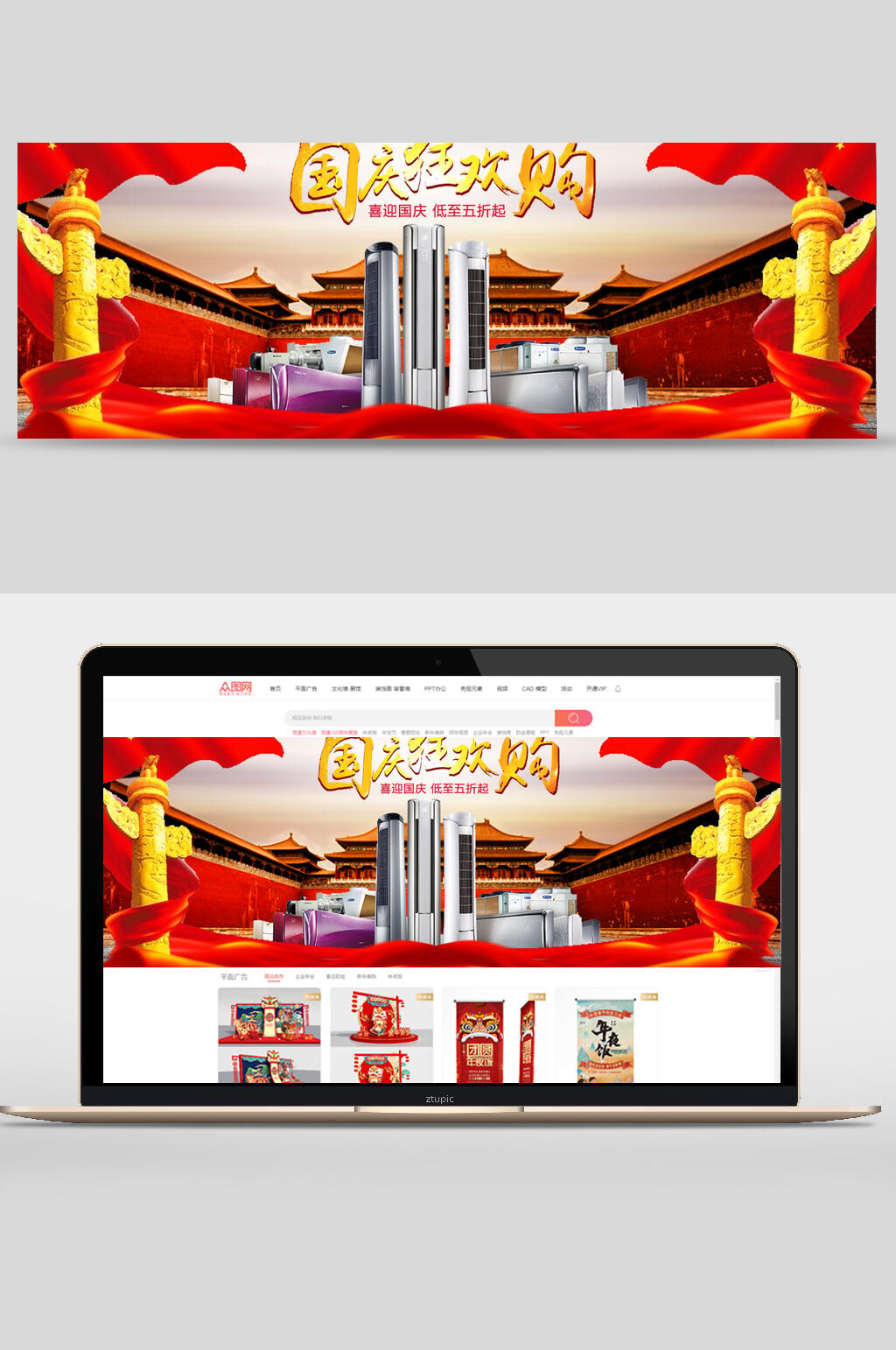 国庆节狂欢购数码家电促销banner设计素材