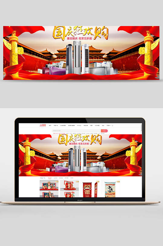 国庆节狂欢购数码家电促销banner设计