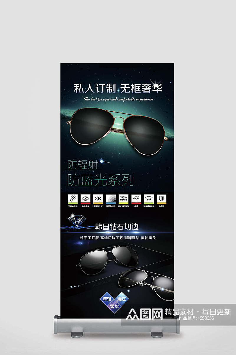防蓝光系列眼镜X展架易拉宝设计素材