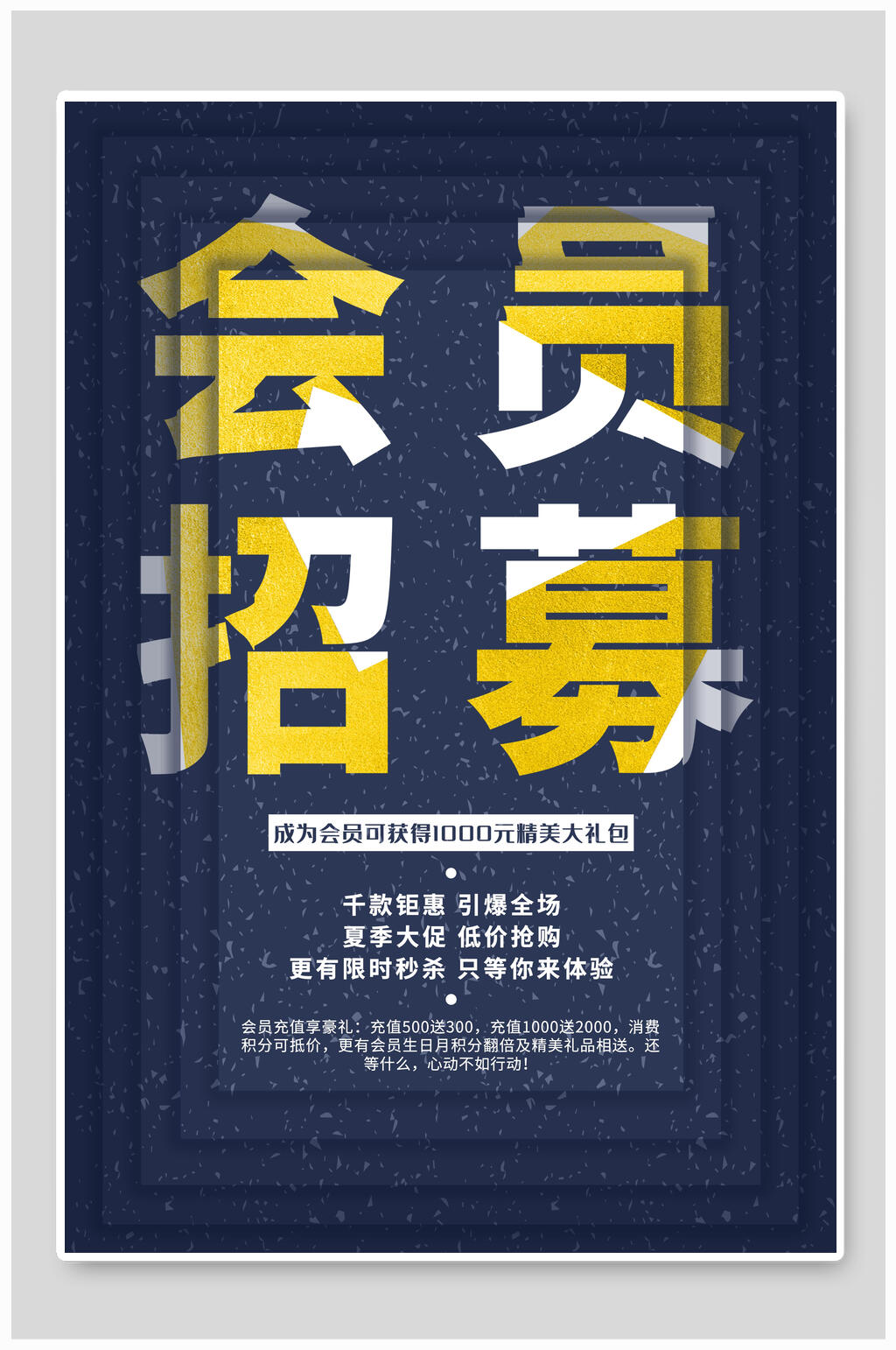 蓝色会员招募海报素材