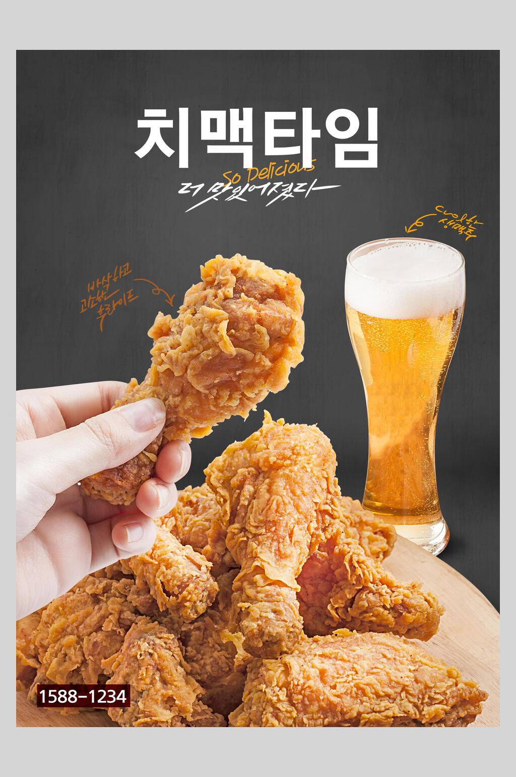 韩式炸鸡啤酒美食海报素材
