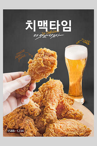 韩式炸鸡啤酒美食海报