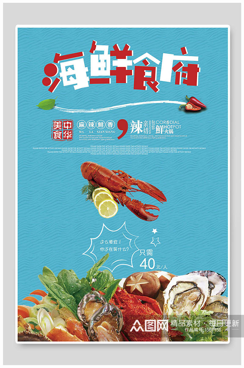 美食海鲜海报设计素材