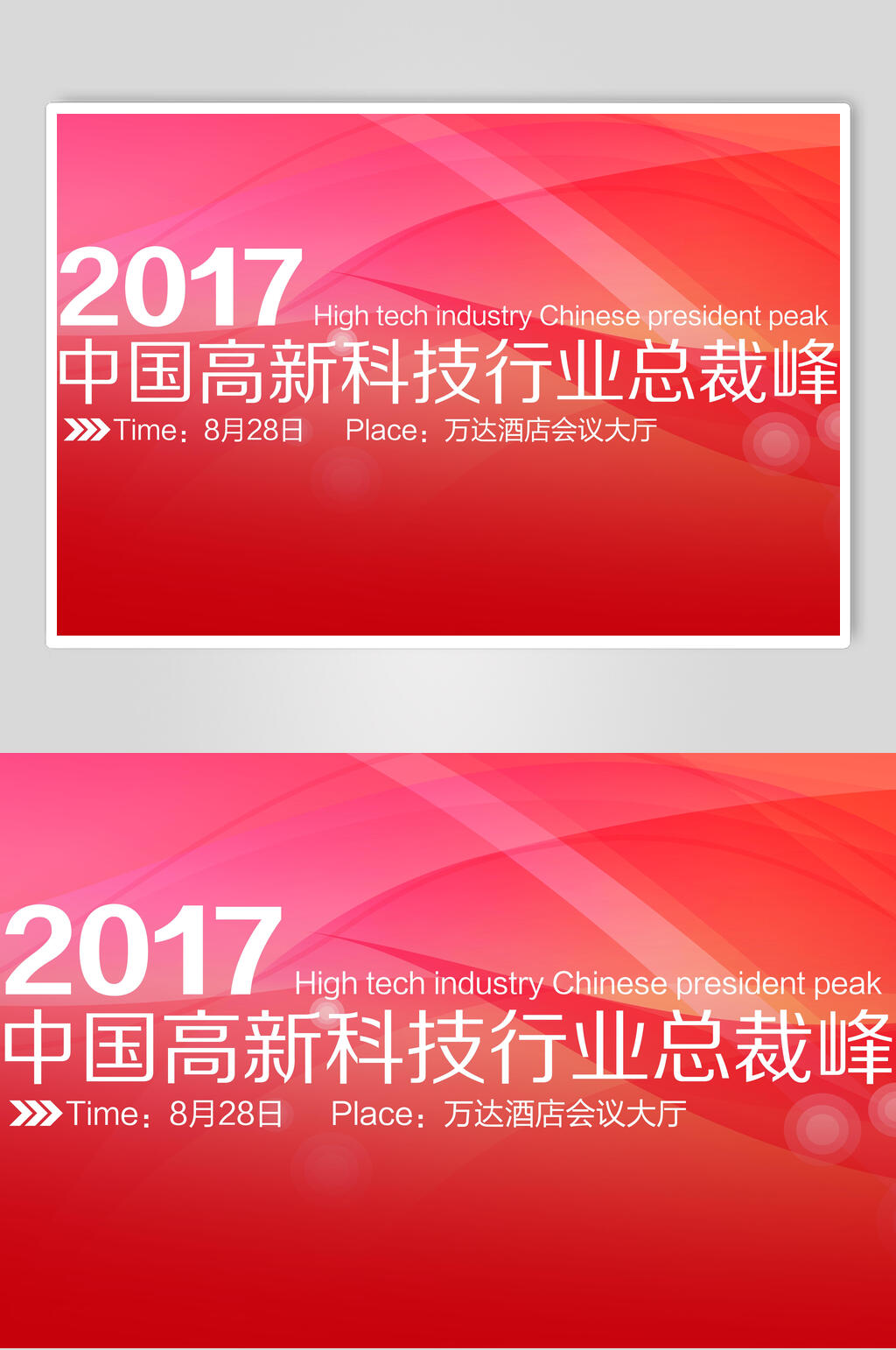 红色中国高新科技行业总裁峰会企业背景展板海报素材