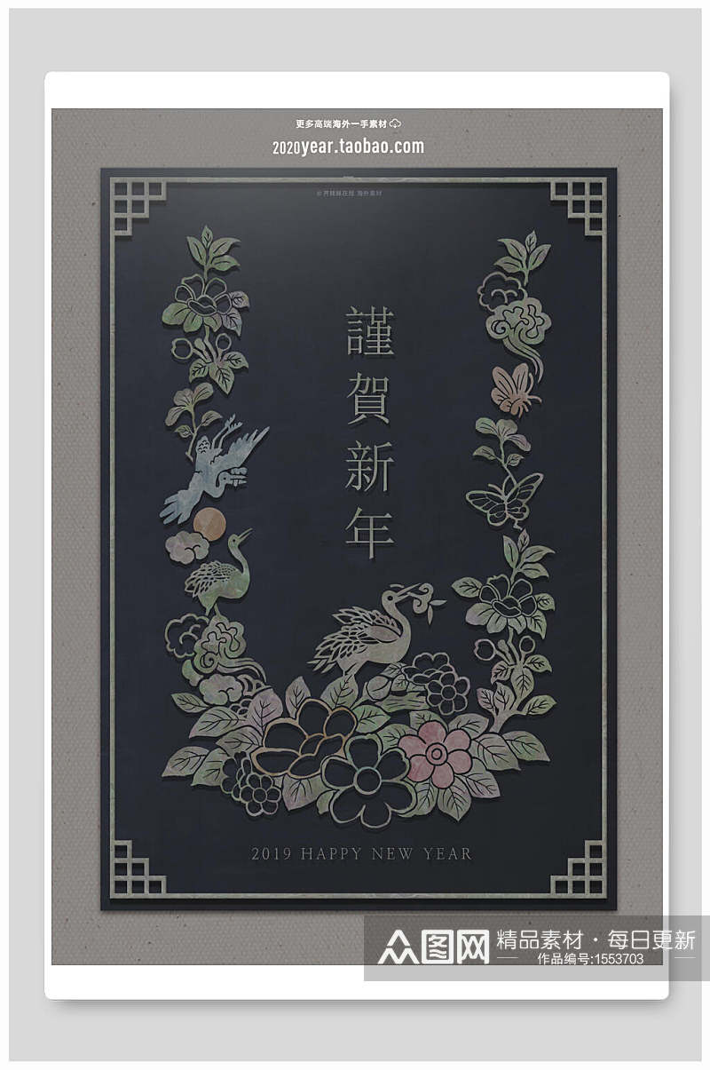 暗黑系中国复古祝贺新年海报素材