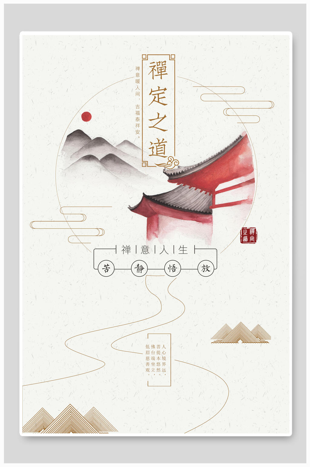 禅定之道中国风古风海报素材