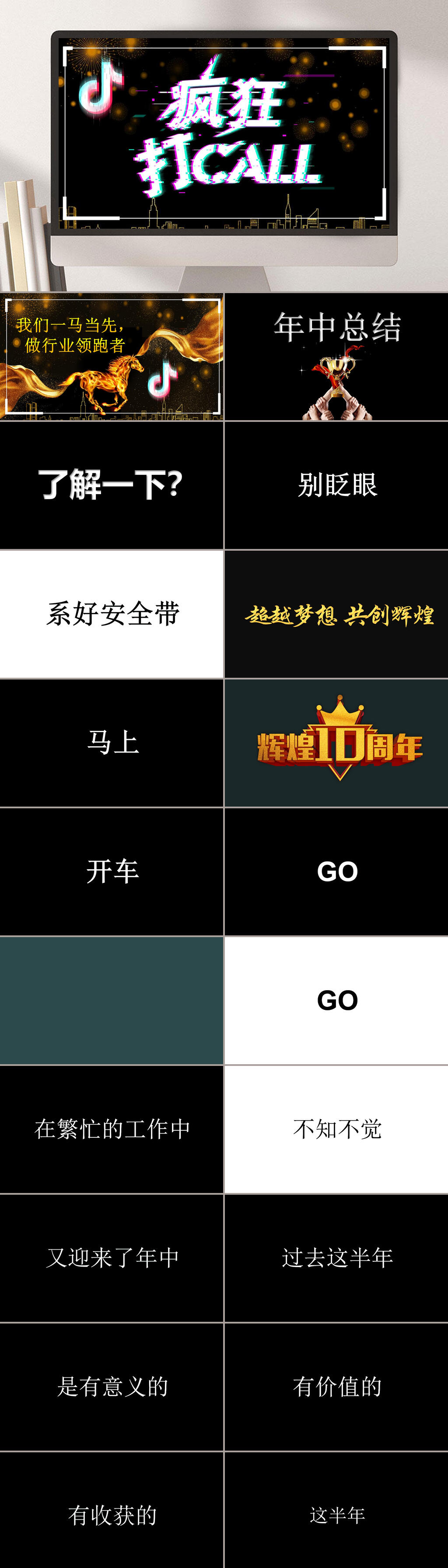 高端时尚抖音风快闪PPT模板素材