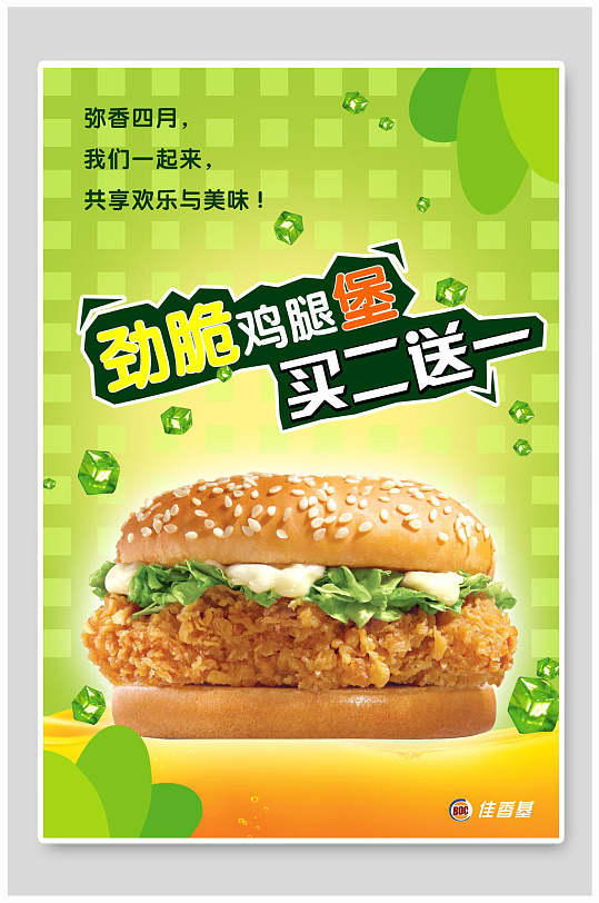 劲脆鸡腿堡西餐汉堡海报