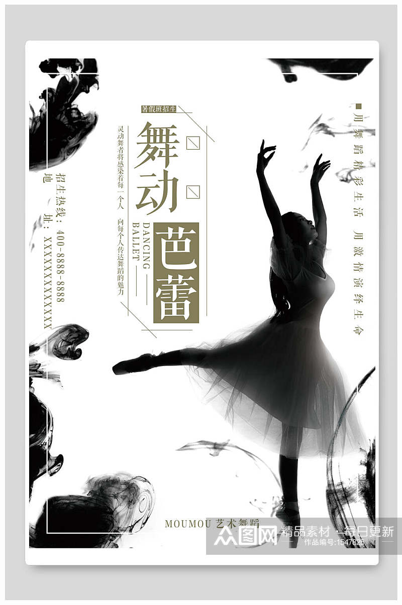 舞动芭蕾培训招生海报设计素材