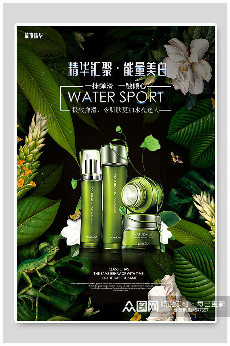 天然植物美妆化妆品海报设计素材