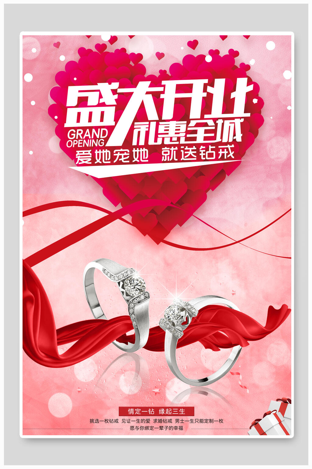 戒指珠宝首饰背景盛大开业海报素材