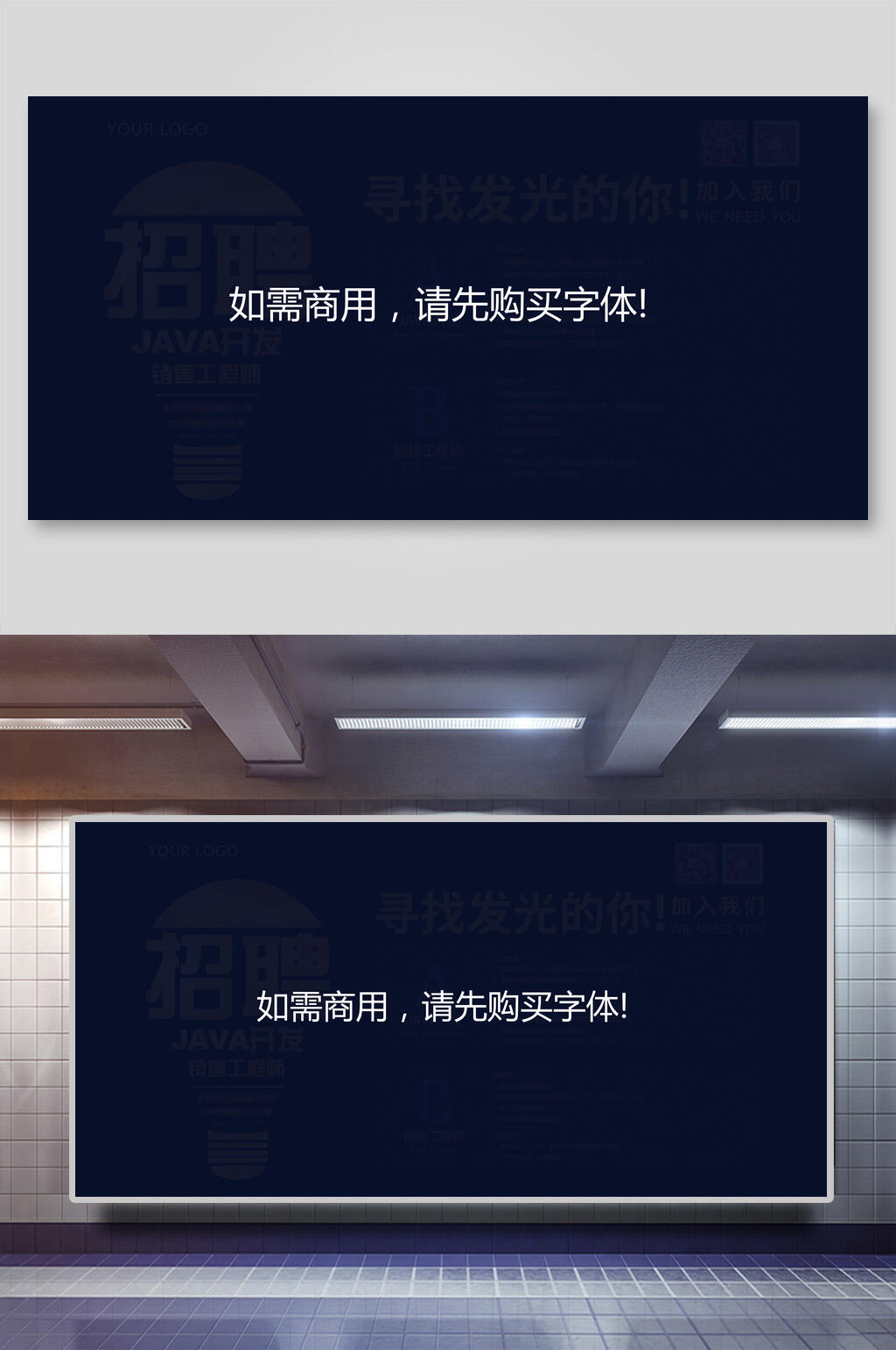 黑屏招聘海报展板素材