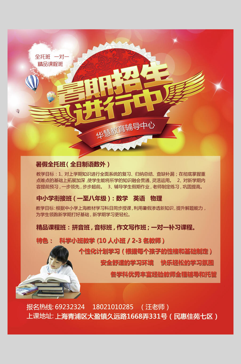 暑期招生海报素材