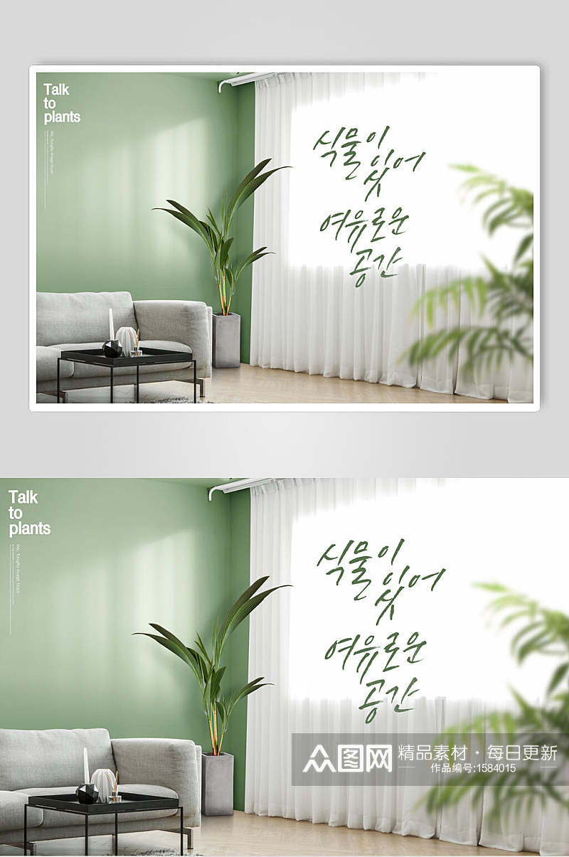 绿色韩式家居海报素材