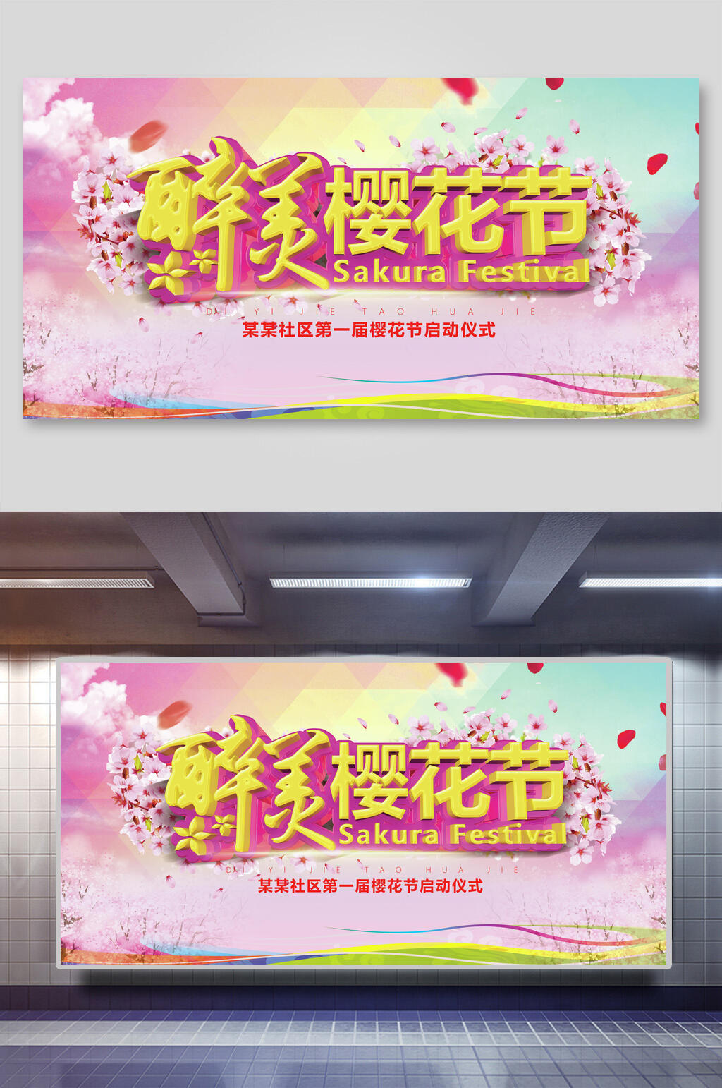 横版最美樱花节海报素材