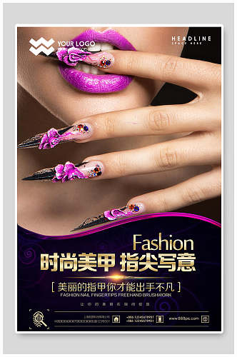 时尚魅力紫色指甲油美甲海报