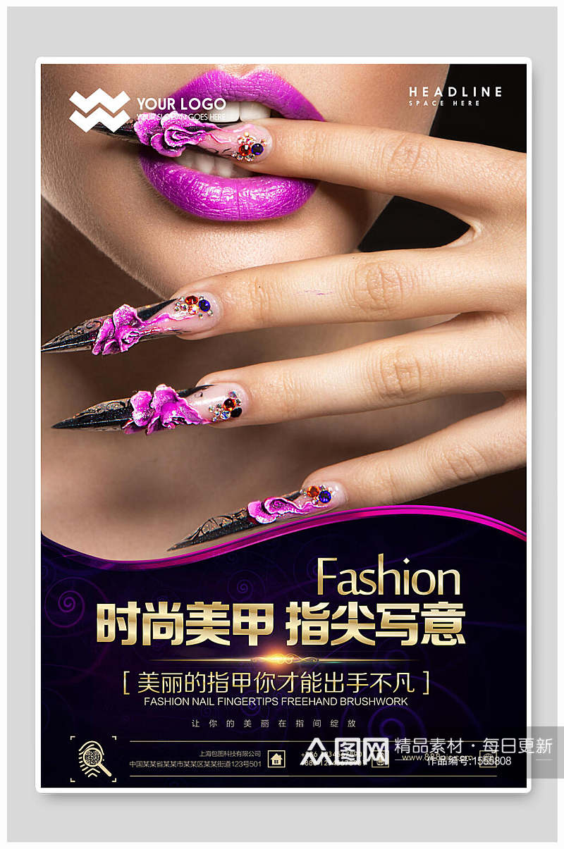 时尚魅力紫色指甲油美甲海报素材