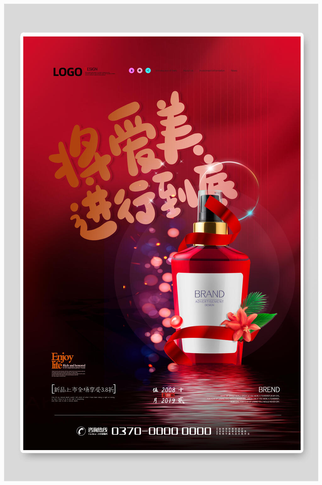 将爱进行到底美妆化妆品海报设计素材