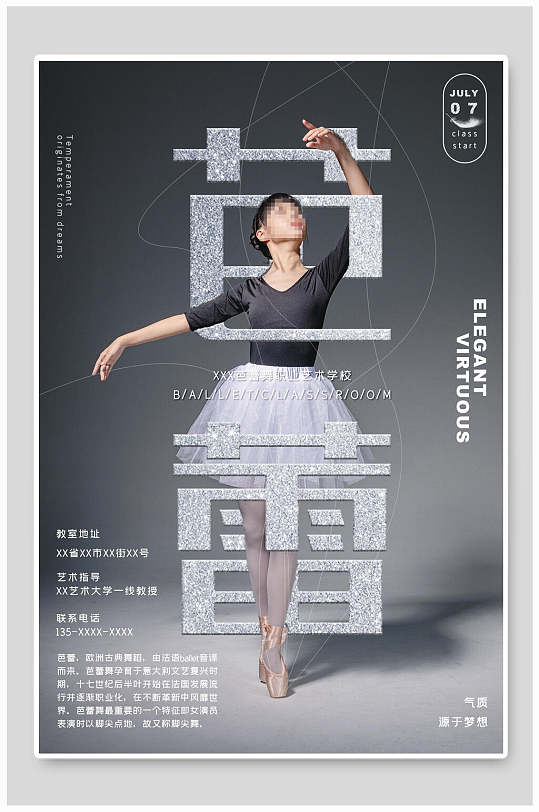 芭蕾舞培训招生海报